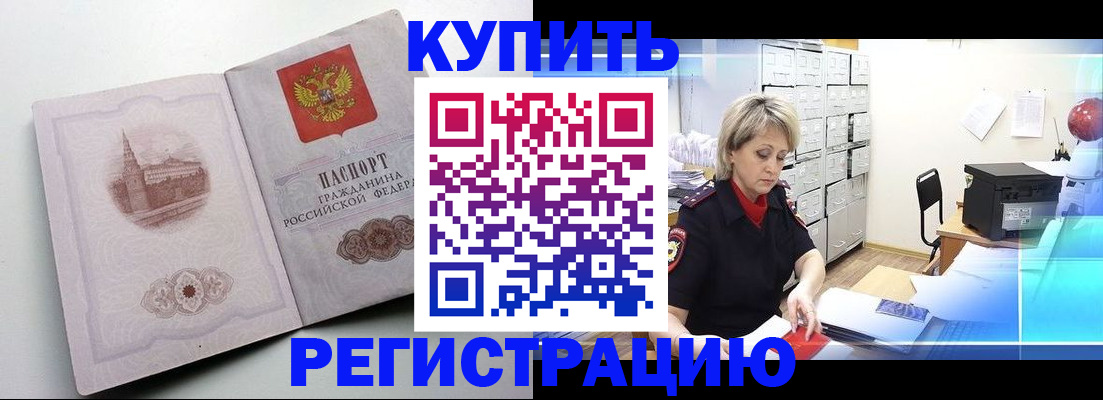 временная регистрация законно в Белореченске