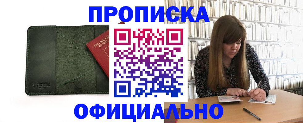 временная регистрация собственник в Белореченске