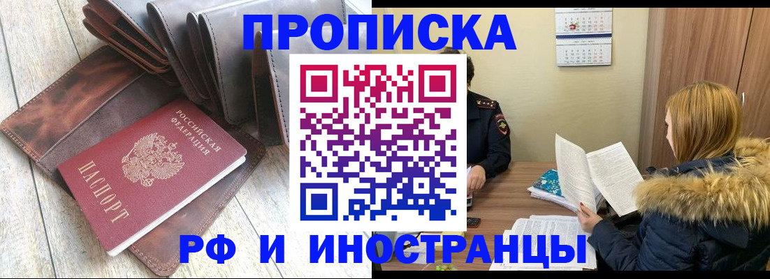 временная регистрация в квартире в Белореченске